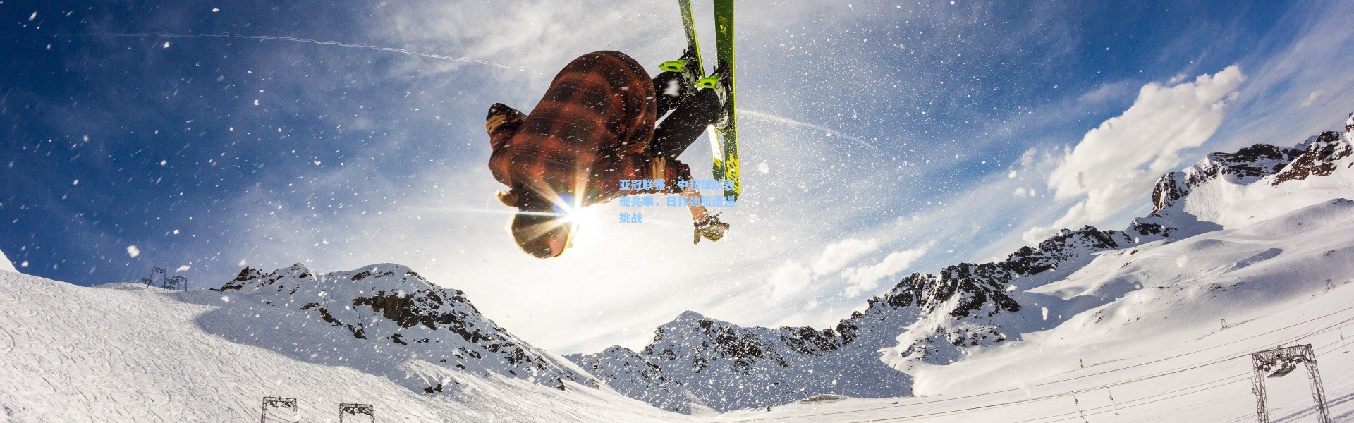 b体育_亚冠联赛，中超球队表现亮眼，日韩劲旅遭遇挑战