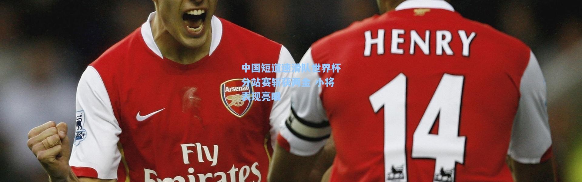 【b体育入口】中国短道速滑队世界杯分站赛斩获两金 小将表现亮眼