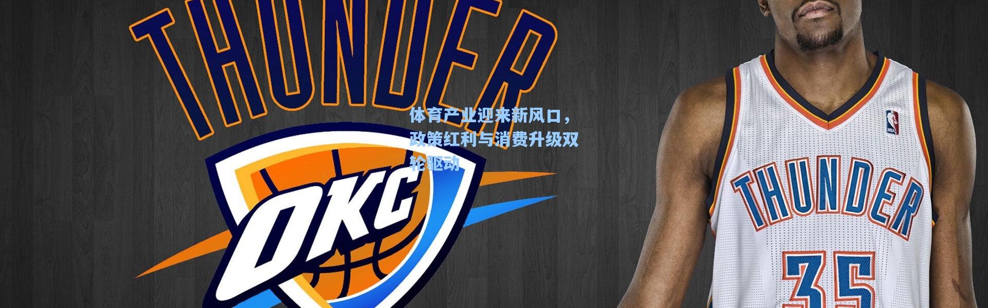 b体育app|体育产业迎来新风口，政策红利与消费升级双轮驱动