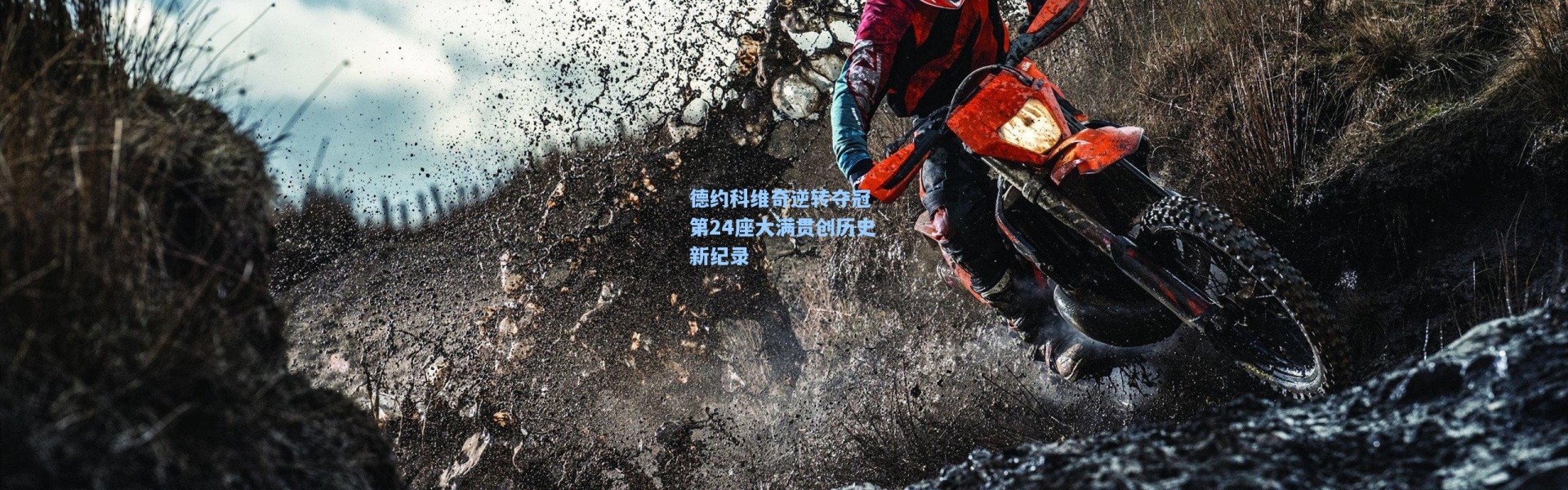 b体育app|德约科维奇逆转夺冠 第24座大满贯创历史新纪录