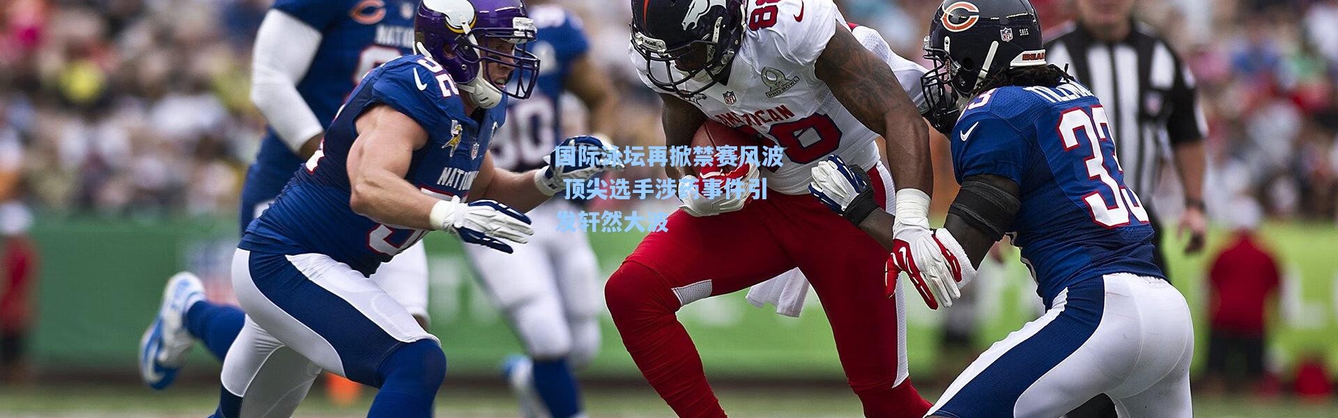 b体育-国际泳坛再掀禁赛风波 顶尖选手涉药事件引发轩然大波