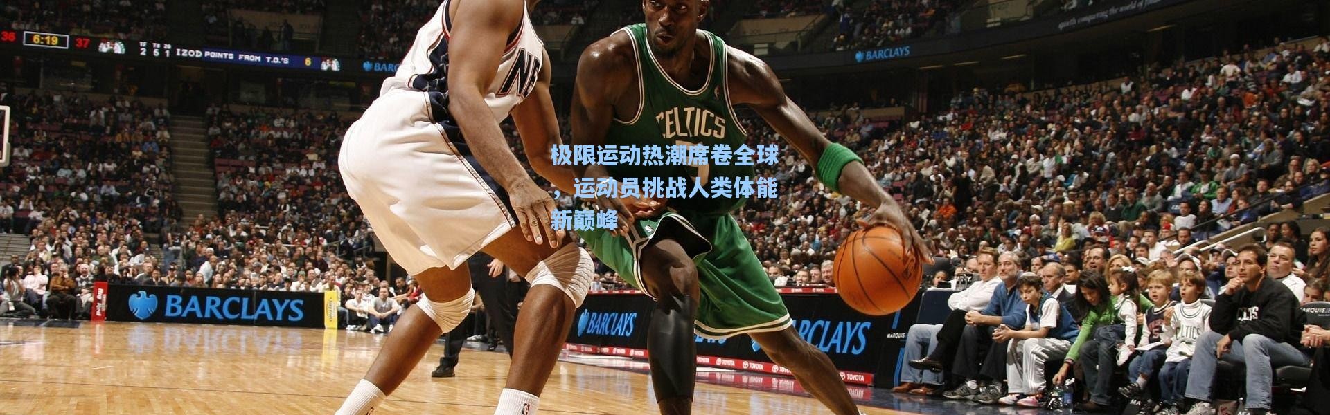 b体育官网|极限运动热潮席卷全球，运动员挑战人类体能新巅峰