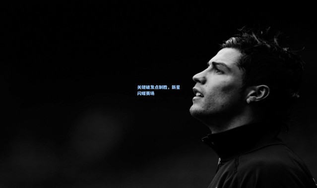 b体育-关键破发点制胜，新星闪耀赛场