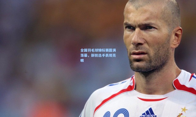 【b体育】全国羽毛球锦标赛圆满落幕，新锐选手表现亮眼