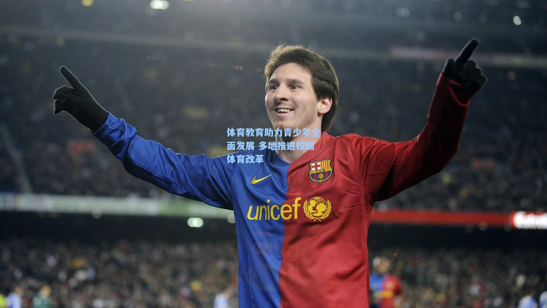 体育教育助力青少年全面发展 多地推进校园体育改革