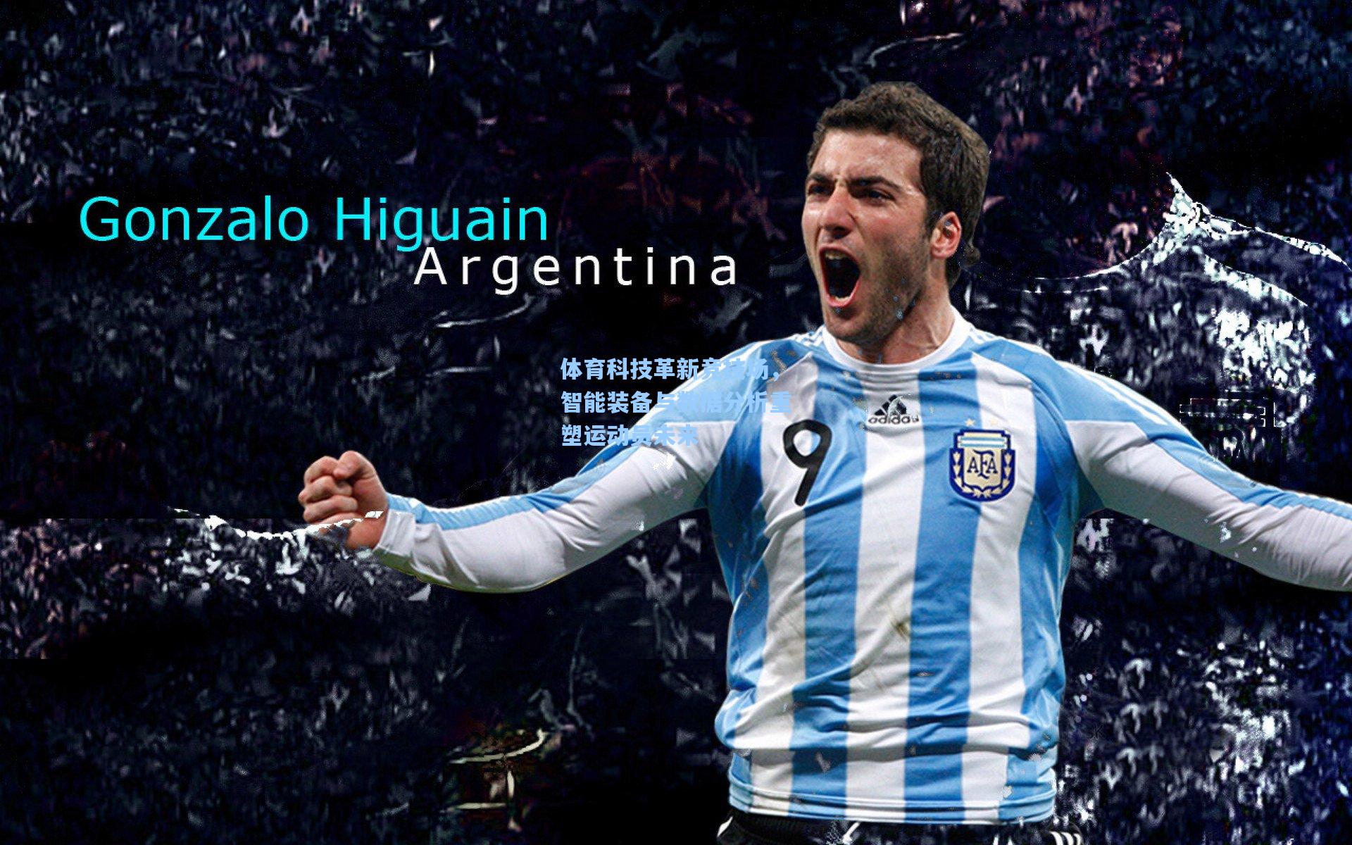 体育科技革新竞技场，智能装备与数据分析重塑运动员未来