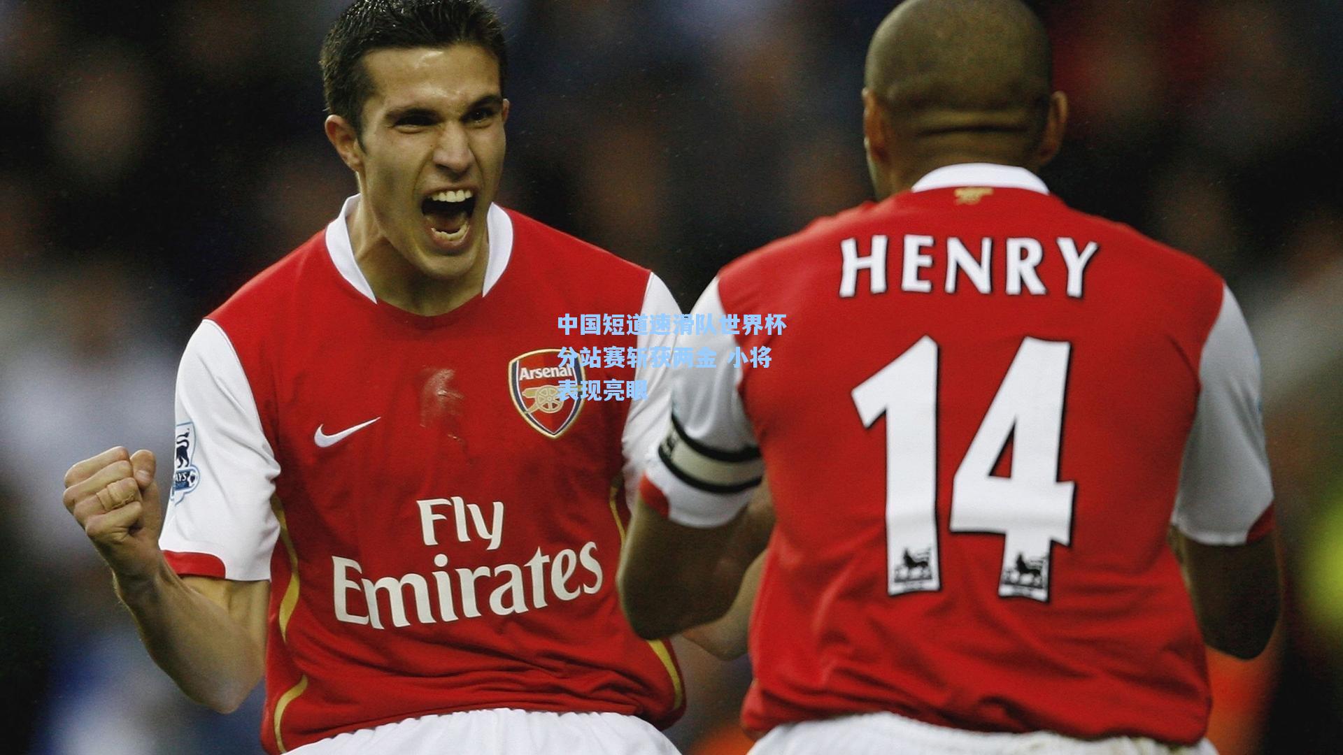 中国短道速滑队世界杯分站赛斩获两金 小将表现亮眼