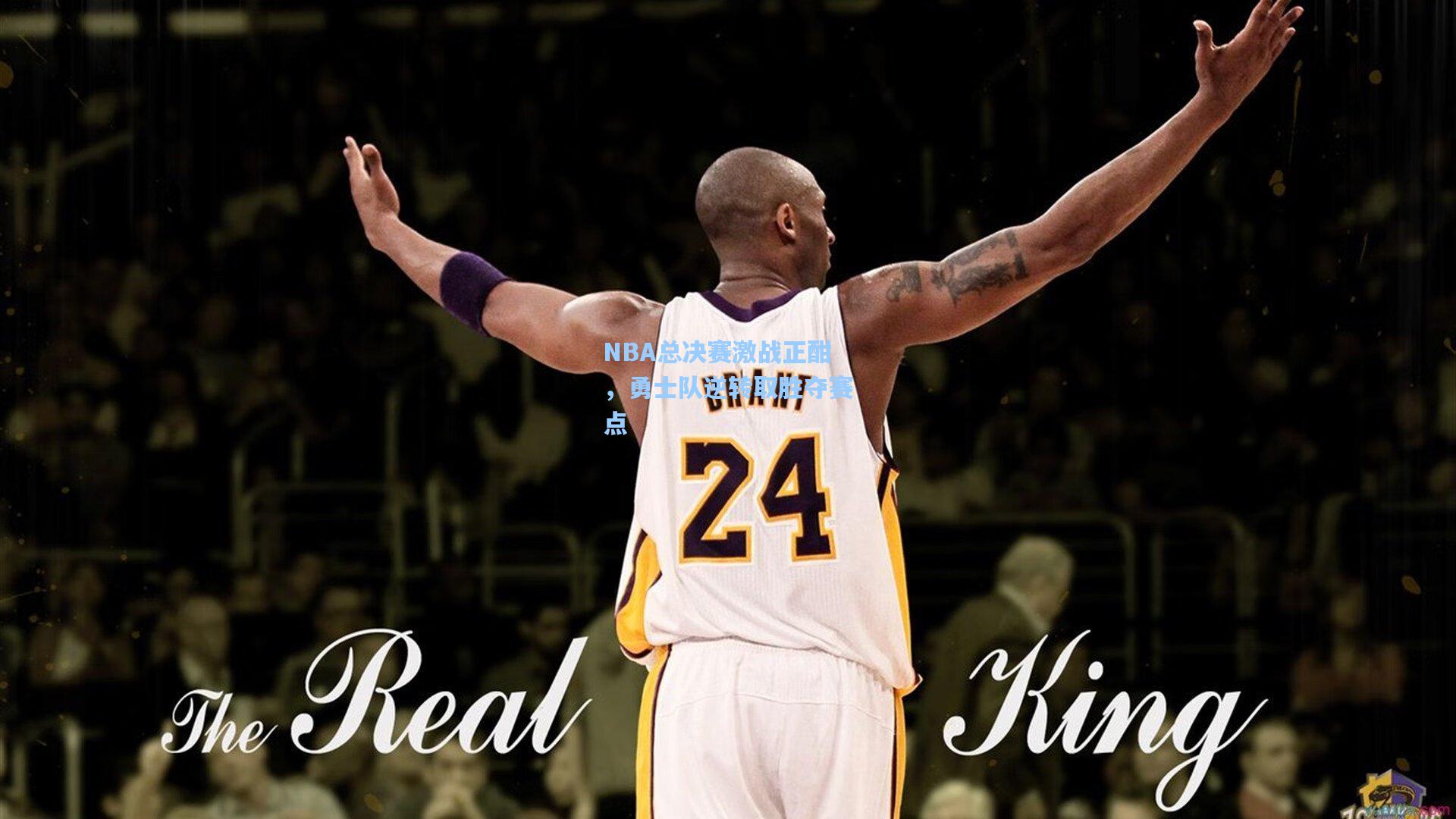 NBA总决赛激战正酣,勇士队逆转取胜夺赛点